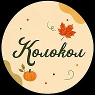 Колокол Иркутск