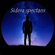 Sidera spectans | Наблюдая за звездами