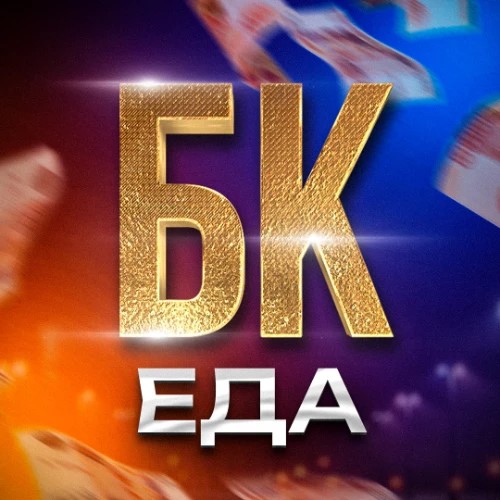 БОГАТЫЙ КУРЬЕР Еда БОТ — канал в мессенджере MAX