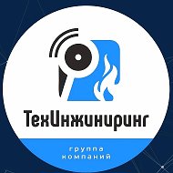 Умный дом с ТехИнжиниринг