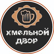 Хмельной Двор Октябрьский РБ