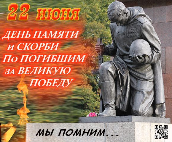 22 июня, в нашем #детскийсад39 был важный и трогательный разговор — День памяти и скорби. Вместе обс