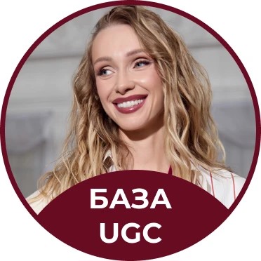 БАЗА UGC
