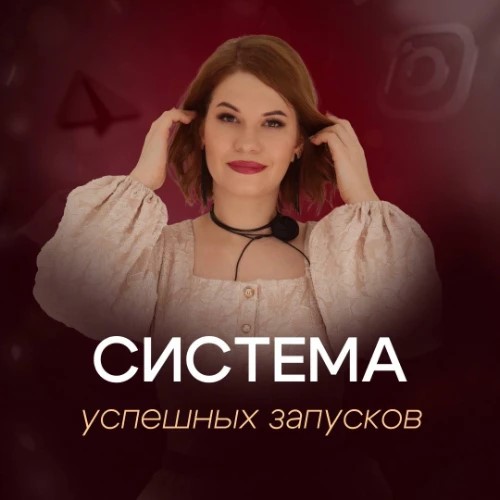 Система ПРОдаж