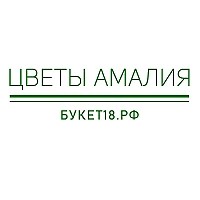 Цветы Ижевск Амалия