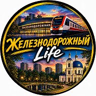 Железнодорожный Life