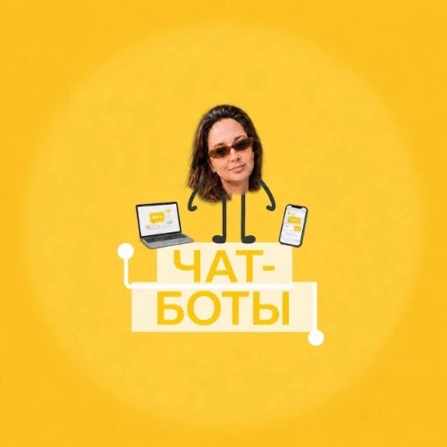 Чат-боты Яны — канал в мессенджере MAX