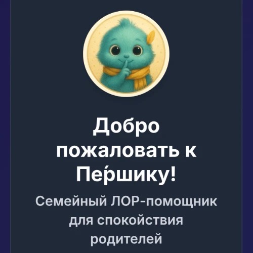 Першик и друзья