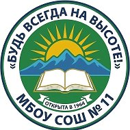 МБОУСОШ 11