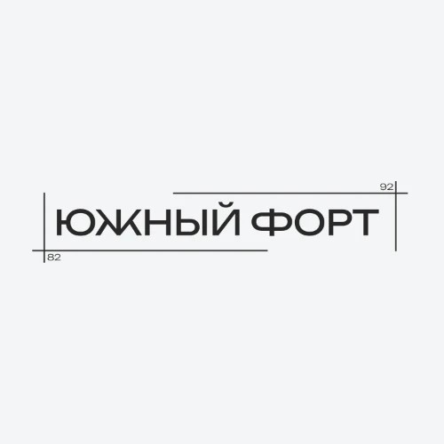 Южный Форт