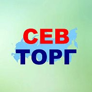 СевТорг