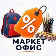 Товары для школы и офиса · Маркет Скидок