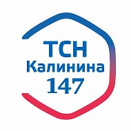 ТСН "Калинина 147"