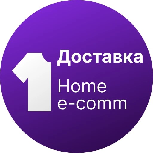 Доставка Home e-comm — канал в мессенджере MAX