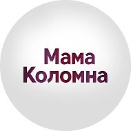 Мама Коломна