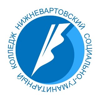 Нижневартовский Соц-Гум_для абитуриента