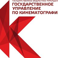 ГБУ "Государственное управление по кинематографии"