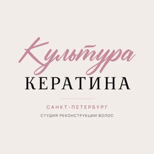 Культура Кератина — канал в мессенджере MAX