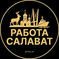 Работа Салават