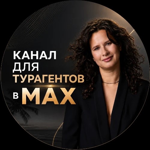 Полезное от Иры Холичевой — канал в мессенджере MAX