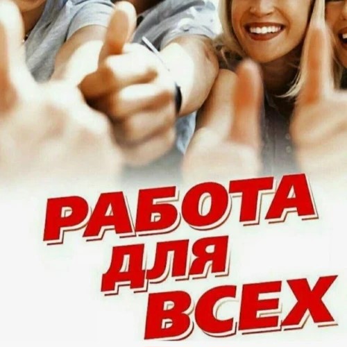Размещение вакансий — канал в мессенджере MAX