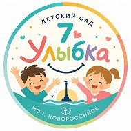 Детский сад 7 "Улыбка" МО г. Новороссийск