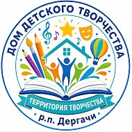 МУДО "ДДТ" р.п.Дергачи
