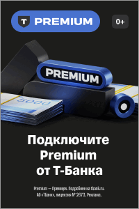 Премиальная карта Black Premium от Т-Банка — с повышенным кэшбэком, доступом в бизнес-з...