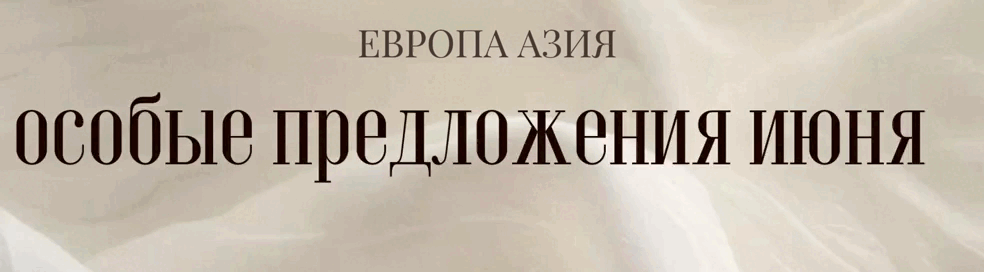 Июнь — время заботиться о себе!