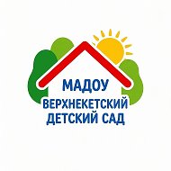 МАДОУ "Верхнекетский детский сад"