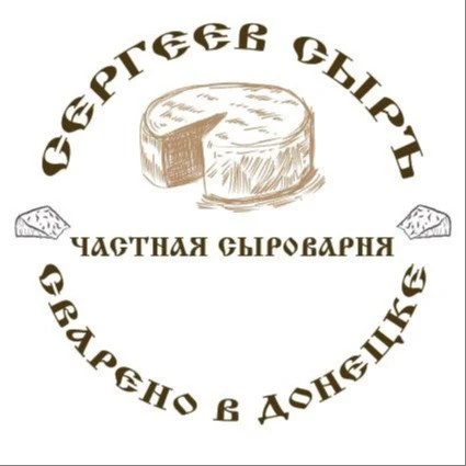 Сергеев Сыръ — канал в мессенджере MAX