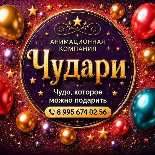 Чудари | Написать нам — канал в мессенджере MAX