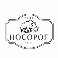 Кафе Носорог