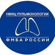 НМИЦ пульмонологии ФМБА России