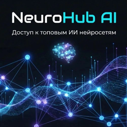НейроХаб | Nano Banana | Grok | Seedream | Kling | VEO