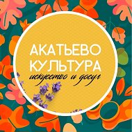 Центр досуга и культуры "Акатьево"