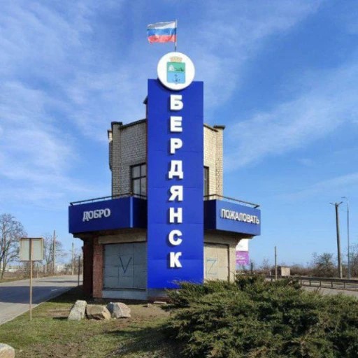Бердянск — канал в мессенджере MAX