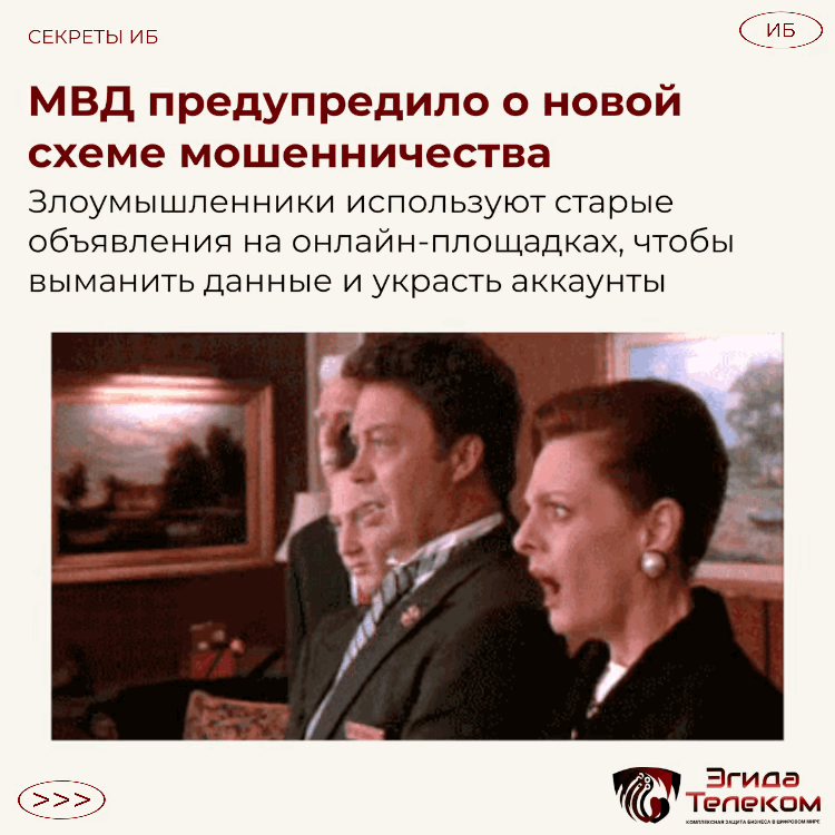 Старые объявления – новый крючок мошенников
