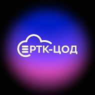 РТК-ЦОД