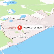 Интересности Мохсоголлох