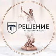 "ЮБ РЕШЕНИЕ" - законное списание долгов