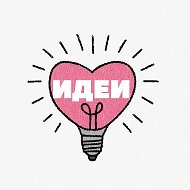 ИДЕИ