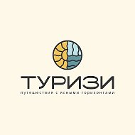 🔅ТУРИЗИ - Туристическое агентство