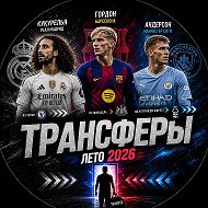 ФУТБОЛ | РЕАЛ МАДРИД - ИНТЕР