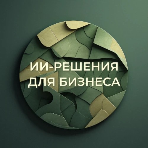 Ника - цифровой консультант
