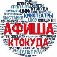 АФИША-АНОНС Туапсе (НКО и Первые)