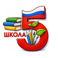 МБОУ "СОШ №5 с УИОП г. Шебекино"