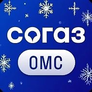 СОГАЗ-Мед l ОМС