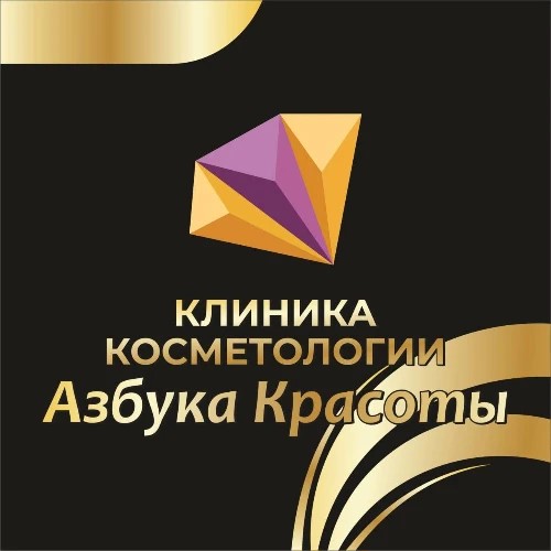 Клиника Азбука Красоты — канал в мессенджере MAX
