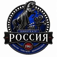 МКУ "Кинотеатр Россия"